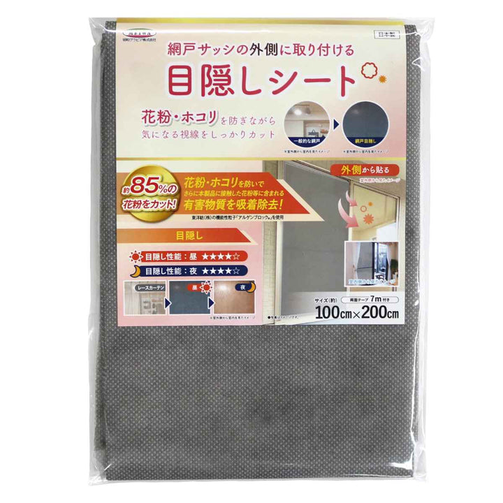 網戸シート網戸サッシに外側から取り付ける目隠しシート花粉ほこり防止タイプ100cm×200cm