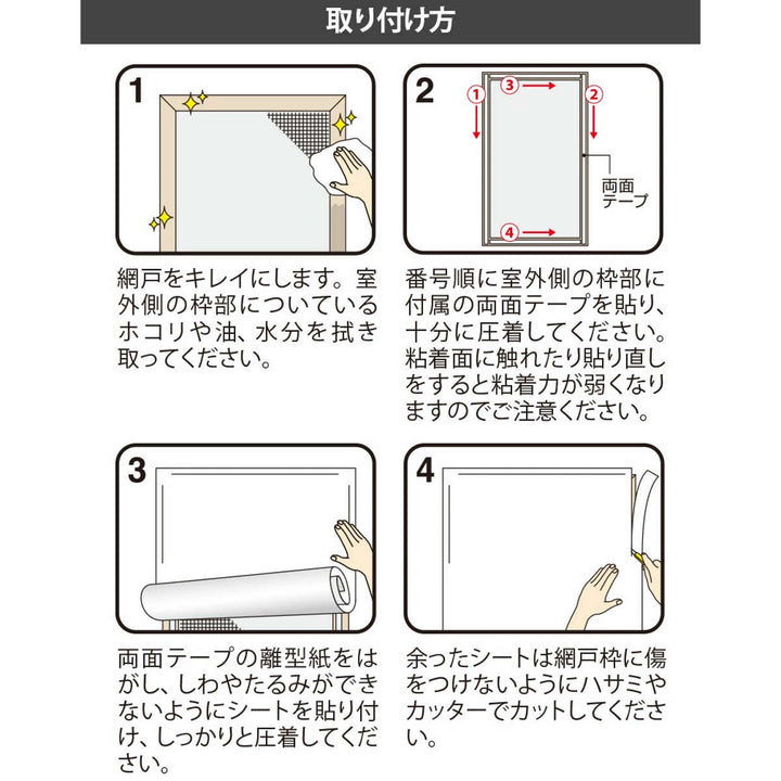 網戸シート網戸サッシに外側から取り付ける目隠しシート花粉ほこり防止タイプ100cm×200cm