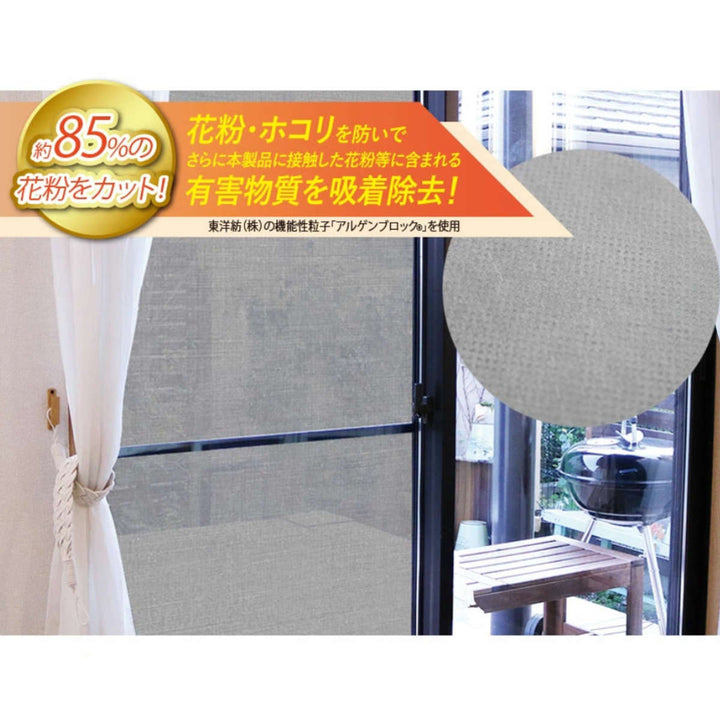 網戸シート網戸サッシに外側から取り付ける目隠しシート花粉ほこり防止タイプ100cm×200cm