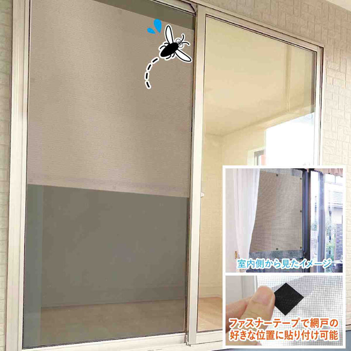 網戸シート網戸の外側に取り付ける目隠しシート防虫タイプ90cm×90cm
