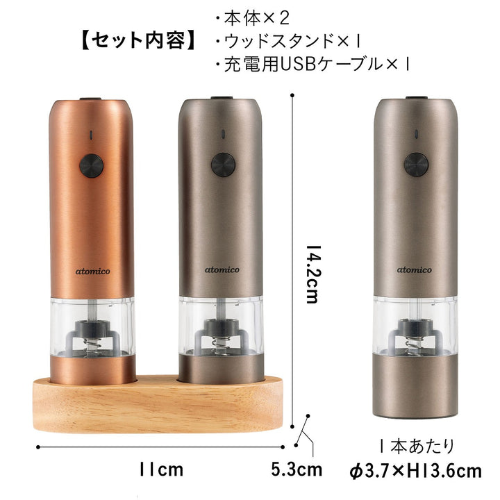 電動ミル充電式atomico台付きソルト＆ペッパーミル