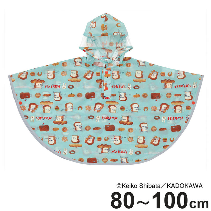 レインコートキッズレインポンチョ前開き収納袋付きパンどろぼう