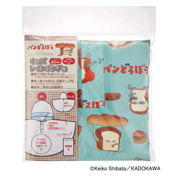 レインコートキッズレインポンチョ前開き収納袋付きパンどろぼう