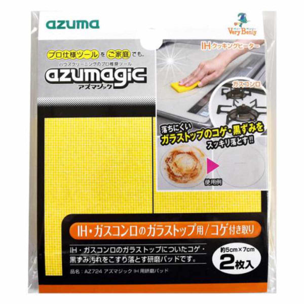 アズマジックコゲ取りスポンジIH用研磨パッドコゲ落としキッチン研磨スポンジ
