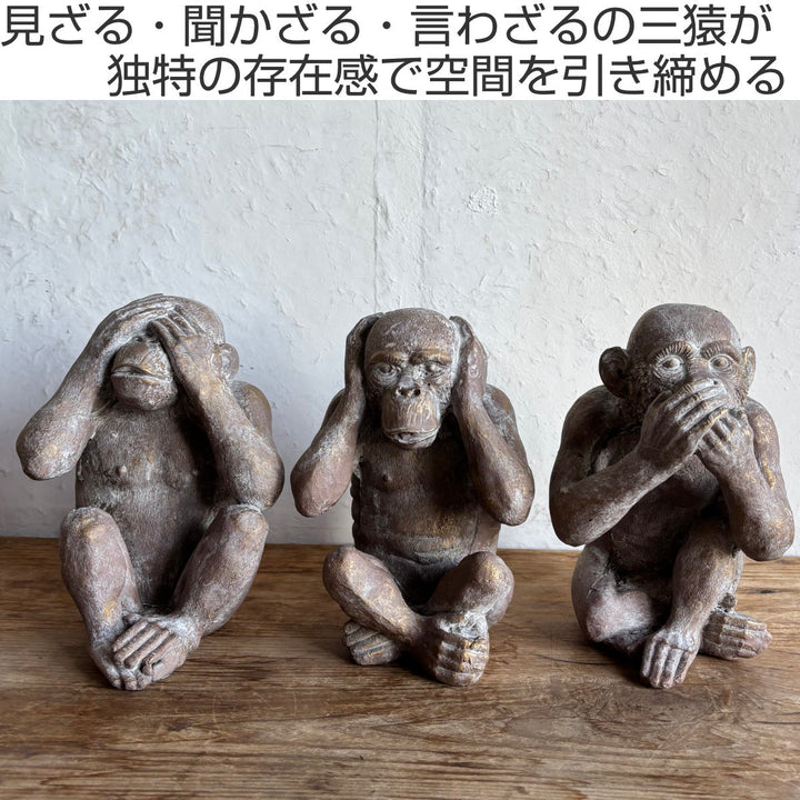 オブジェデコールセメントオブジェ見ザル聞カザル言ワザル3匹組