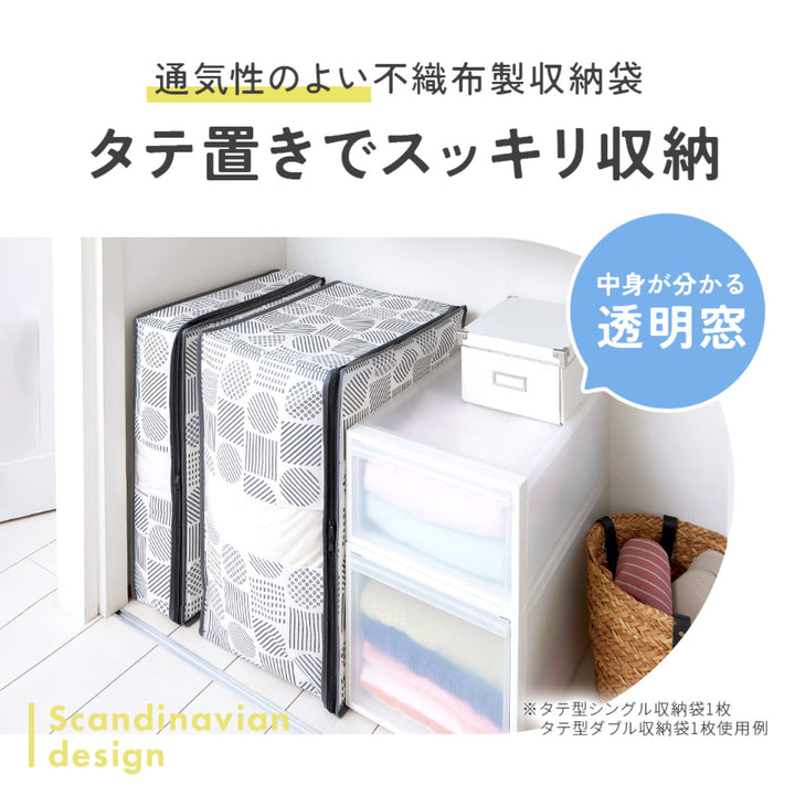 収納袋羽毛布団収納袋不織布北欧柄縦型ダブルコンパクト