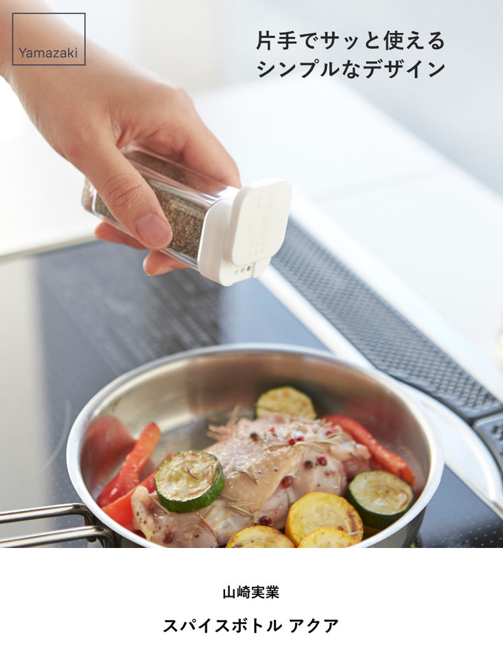山崎実業AQUAスパイスボトルアクア