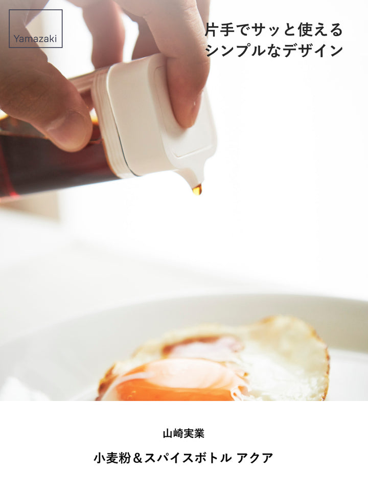 山崎実業AQUAプッシュ式醤油差しアクア