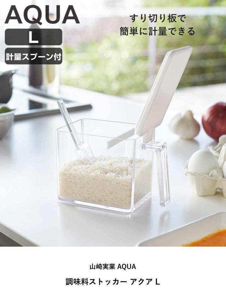 山崎実業AQUA調味料ストッカーアクアL