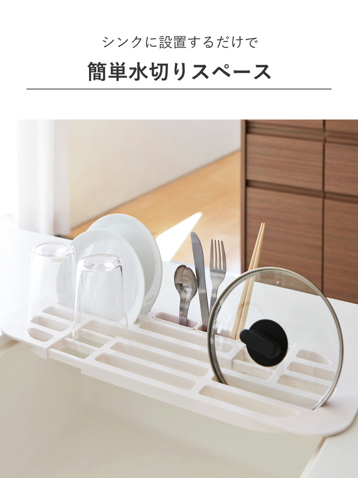 山崎実業AQUA伸縮水切りラックアクア