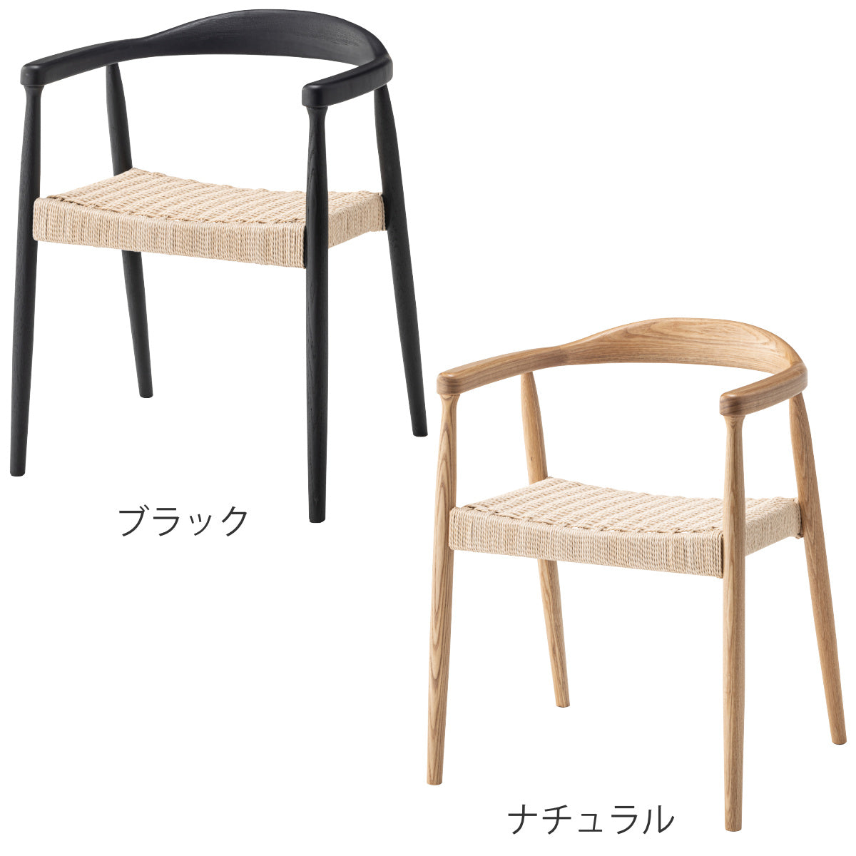 form ダイニングチェア 座面高43cm ペーパーコード アームチェア