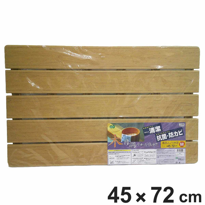 すのこ風呂マット木目すのこ45×72cm樹脂製