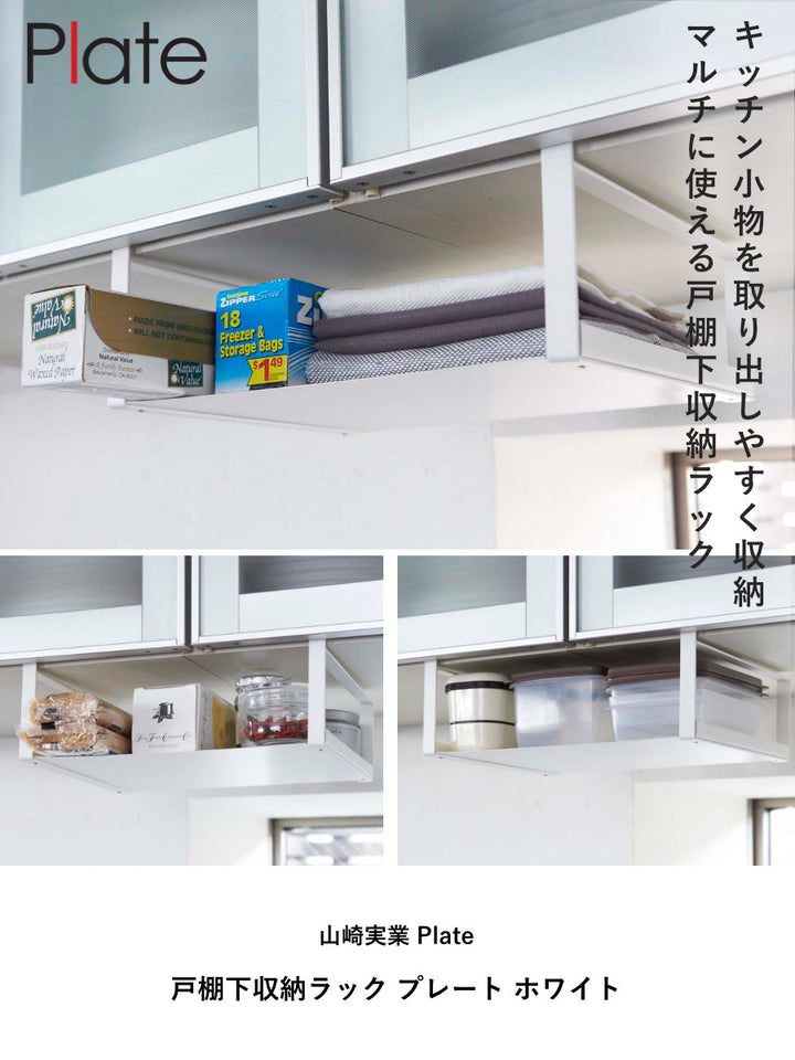 山崎実業Plate戸棚下収納ラックプレートホワイト