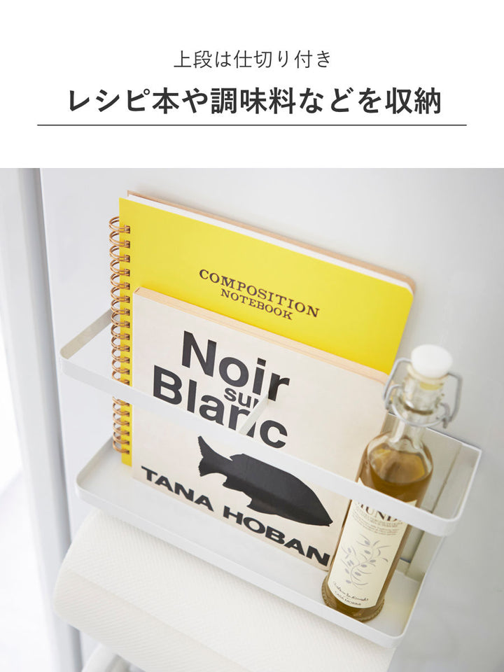 山崎実業Plateマグネット冷蔵庫サイドラックプレート