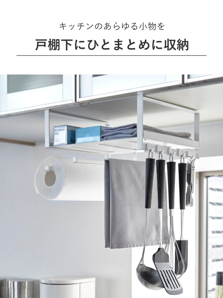 山崎実業Plate戸棚下多機能ラックプレートホワイト