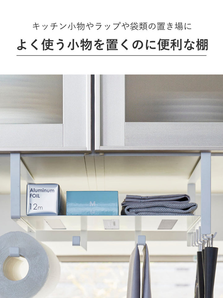 山崎実業Plate戸棚下多機能ラックプレートホワイト