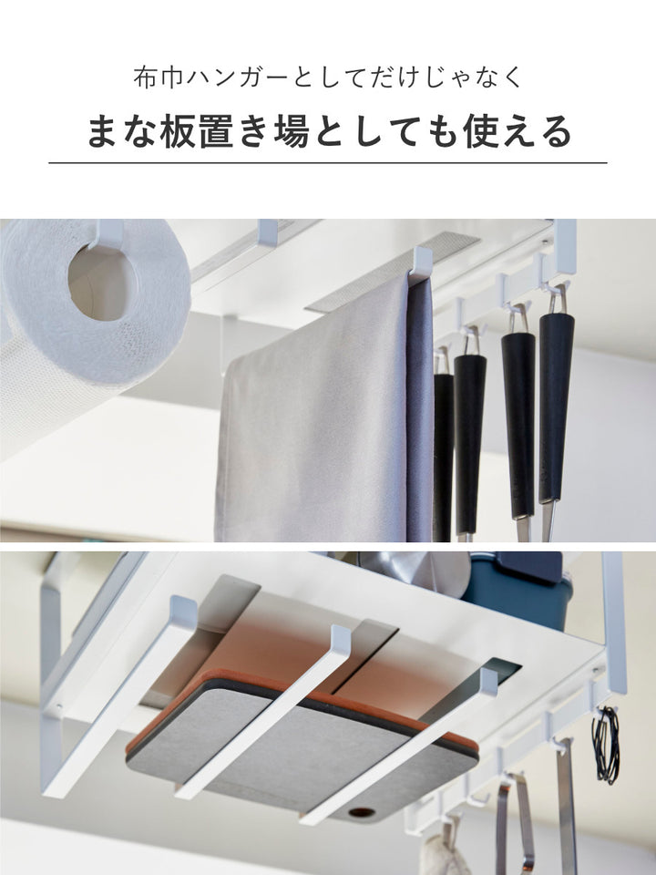 山崎実業Plate戸棚下多機能ラックプレートホワイト