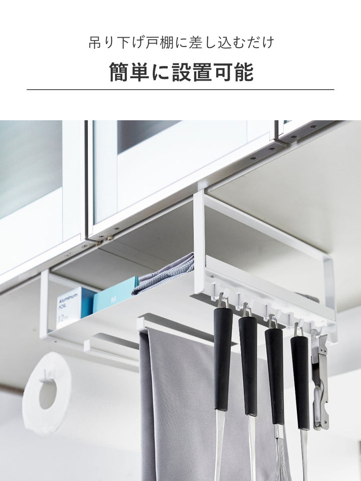 山崎実業Plate戸棚下多機能ラックプレートホワイト