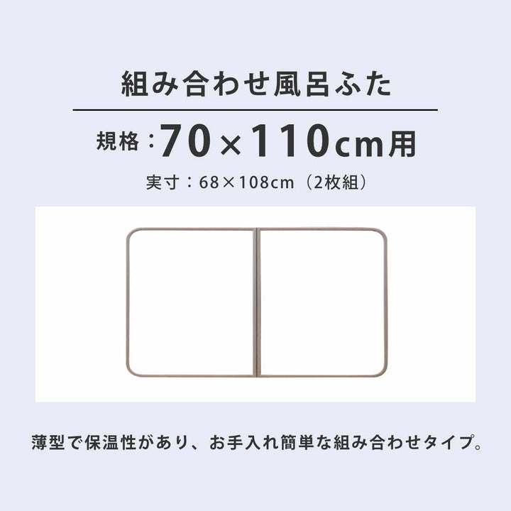 風呂ふた組み合わせかるふた70×110cmU11軽い