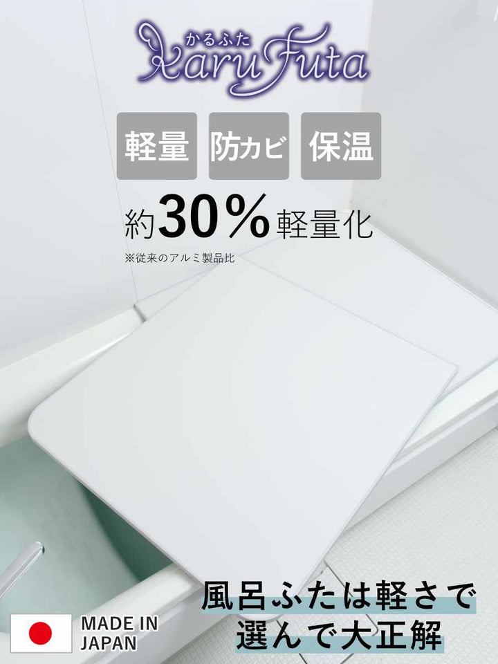 風呂ふた組み合わせかるふた70×120cmU12軽い