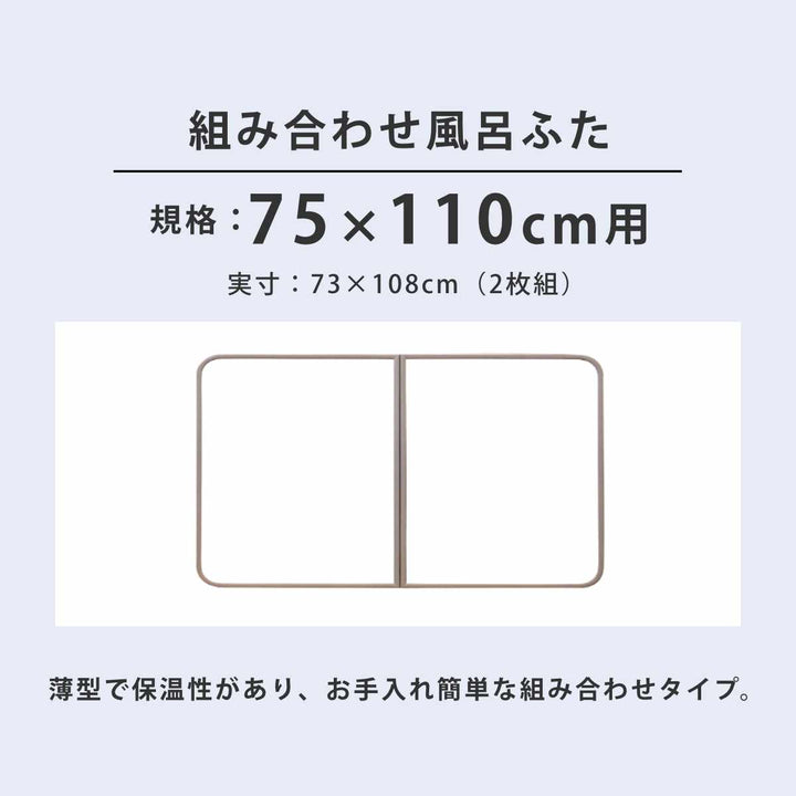 風呂ふた組み合わせかるふた75×110cmL11軽い