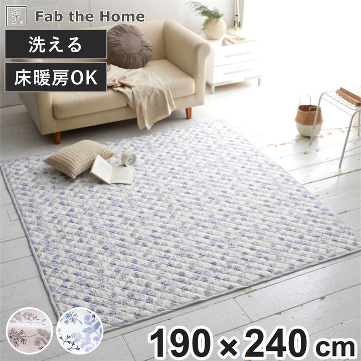 ラグFabtheHome190×240cmハーベスト洗える