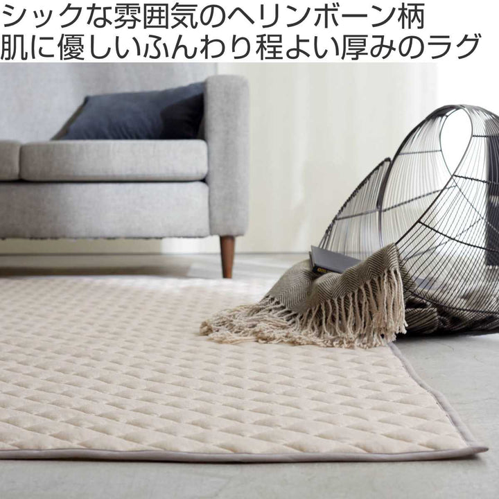 ラグFabtheHome130×190cmヘリンボーンニット洗える