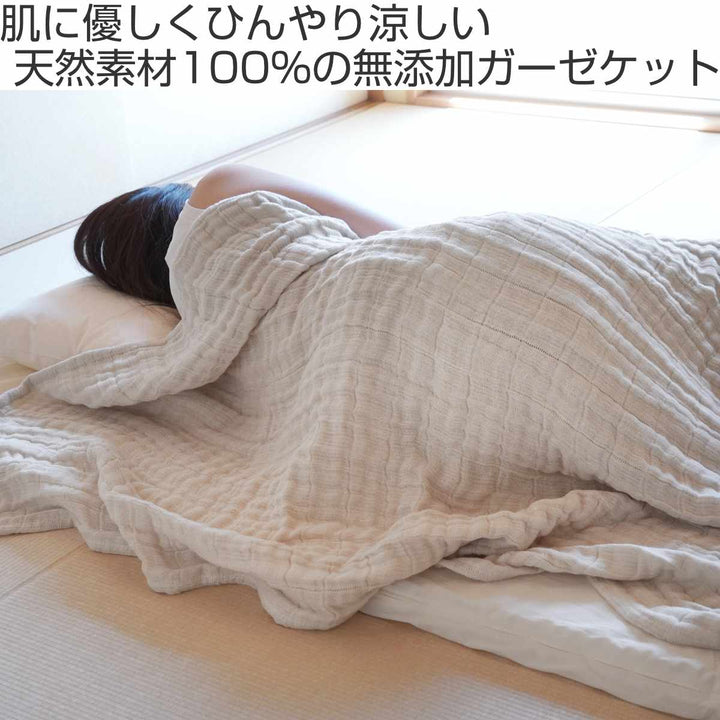ガーゼケットシングルコットンリネン無添加日本製