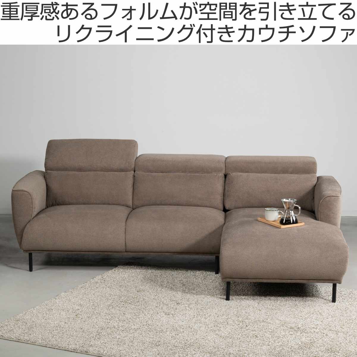 form カウチソファ 左カウチ 3人掛け 幅239cm ガルニ – ハウジー
