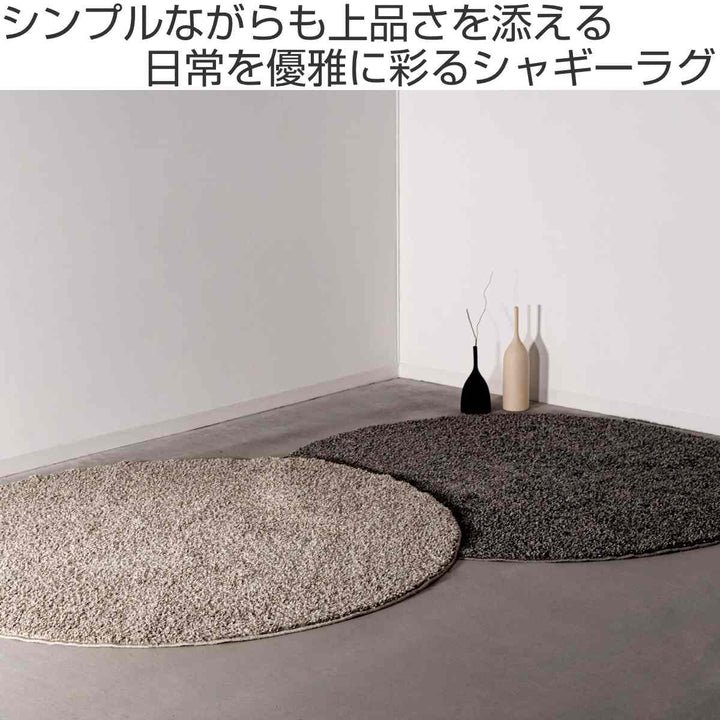 ラグ直径160cm円型床暖房対応form