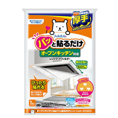 レンジフードフィルター オープンキッチン対応 パッと貼るだけフィルター 整流板付専用 1枚入り