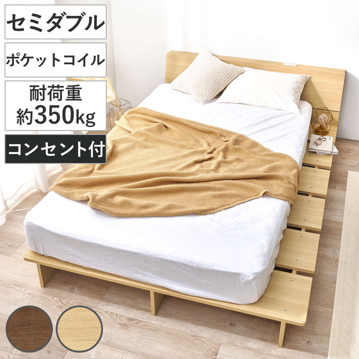 ローベッドセミダブルポケットマットレス付背もたれ2口コンセント付余白デザイン
