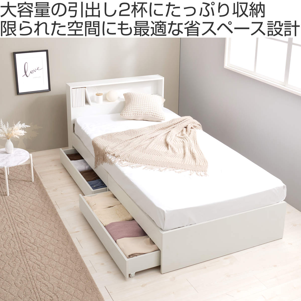 収納付きベッド シングル 引出し2杯 宮棚 2口コンセント付 – ハウジー