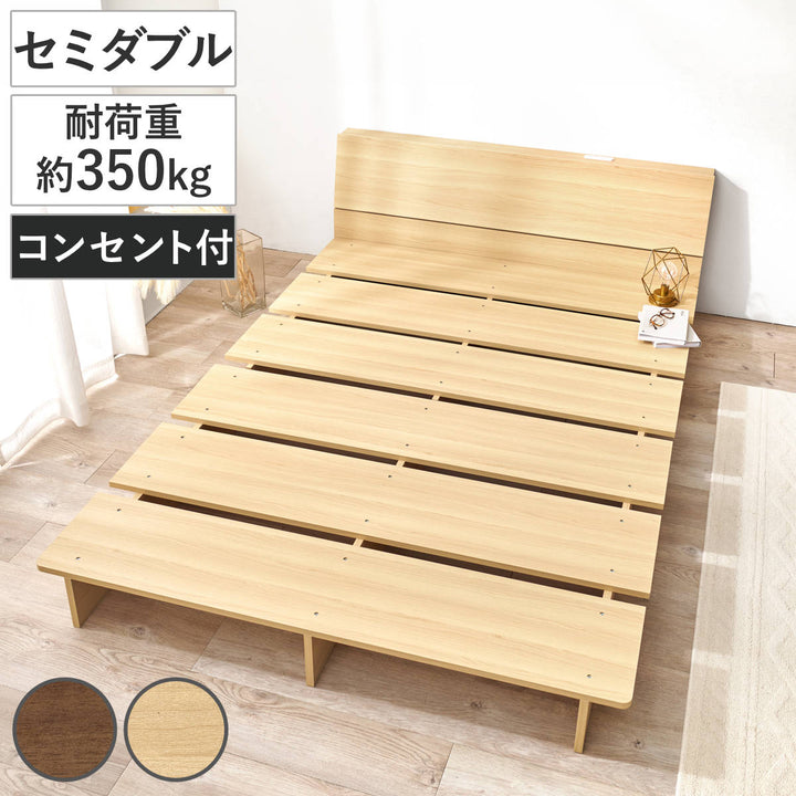 ローベッドセミダブル幅140cmステージベッド背もたれ2口コンセント付余白デザイン