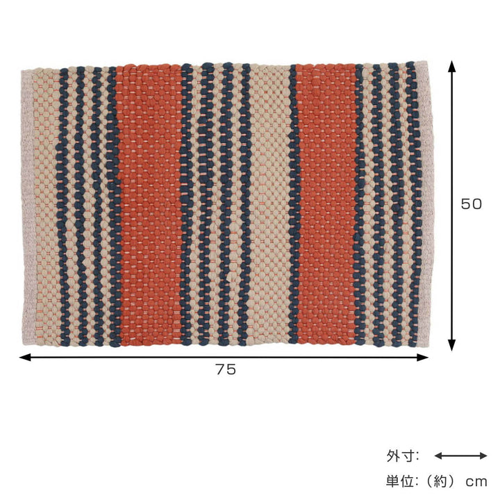 玄関マット室内DULTONコットンチンディマット50×75cm