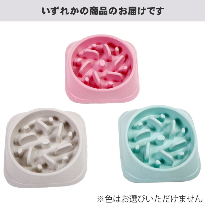 フードボウル早食い防止スローフードボウルMアソート※色は選べません