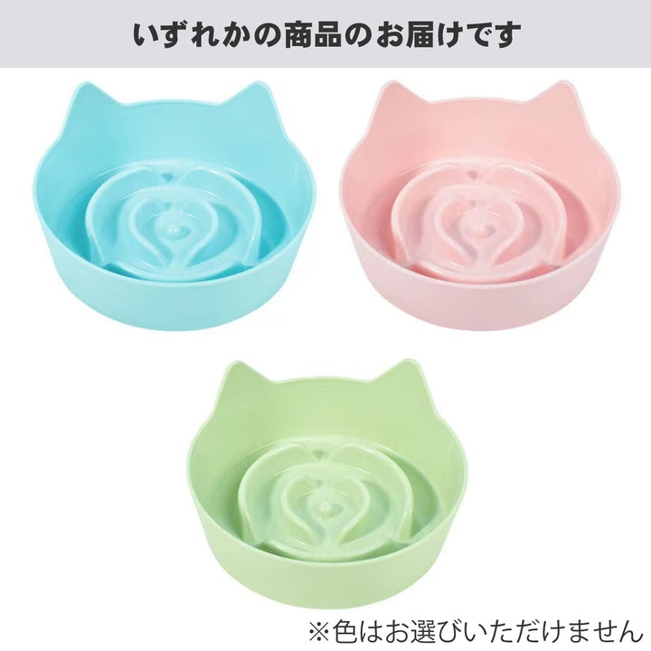 フードボウル早食い防止スローフードボウルSアソート※色は選べません