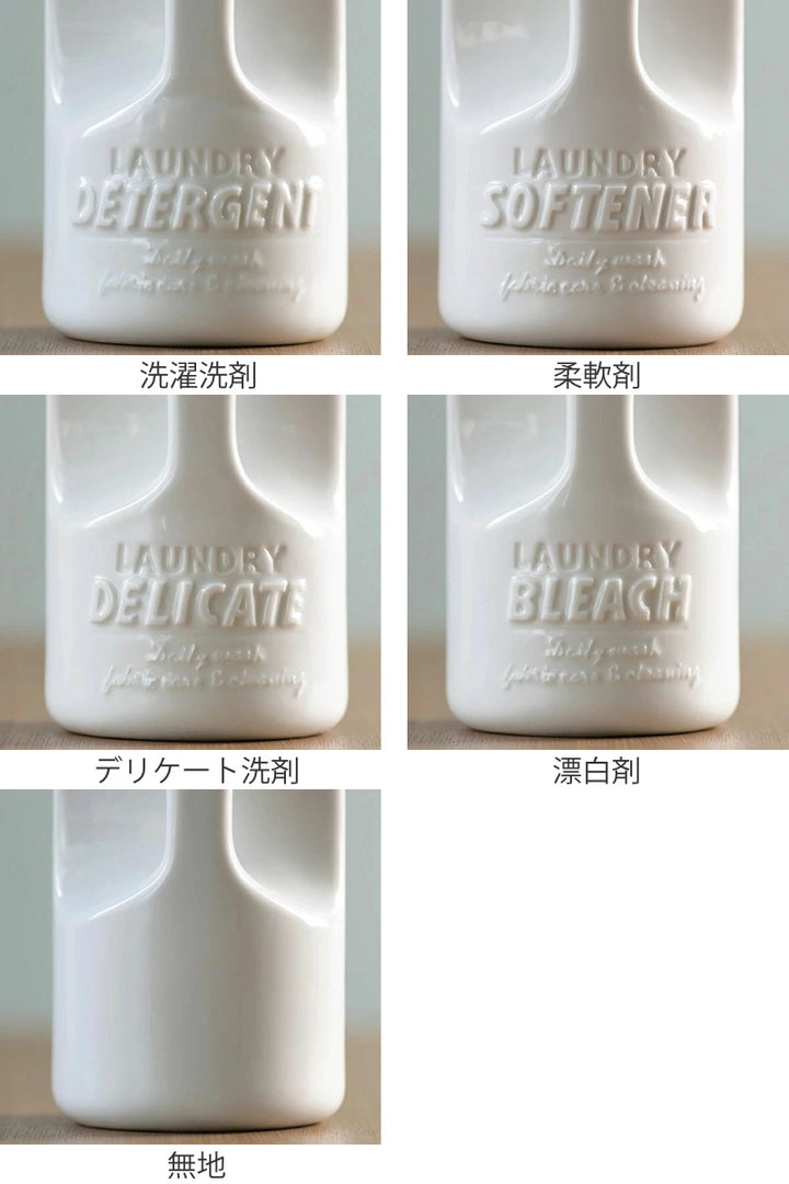 詰め替えボトル陶器のハウスランドリー陶器洗剤