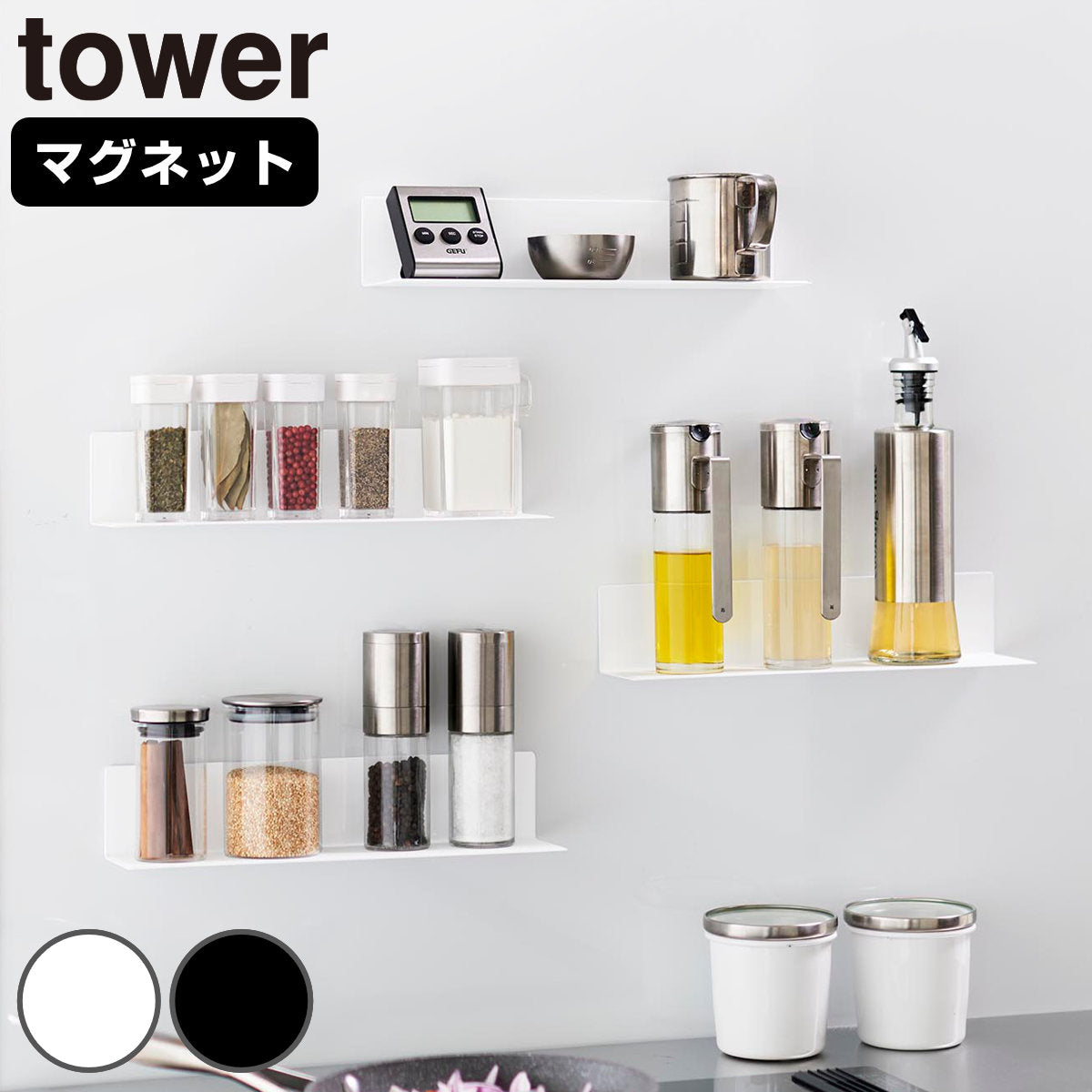 山崎実業 tower マグネットキッチン棚 タワー S – ハウジー