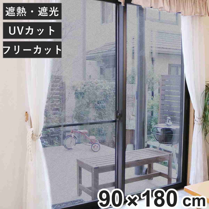 目隠しシート遮熱目隠しメッシュシート90×180cm