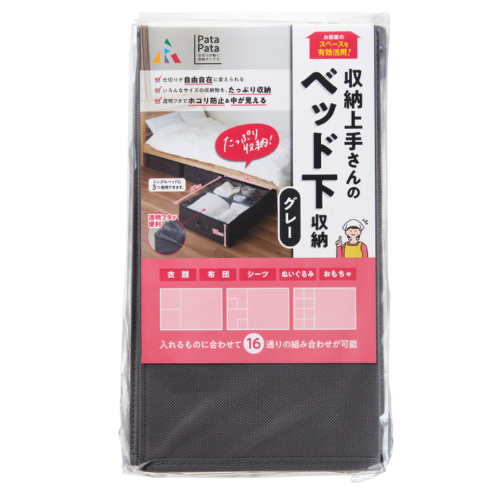 収納ボックスPataPataベッド下収納ふた付き仕切り付き