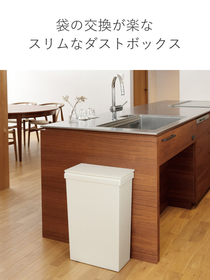 ゴミ箱SOLOW40Lスリムソロウ袋の交換が楽なダストボックススリム
