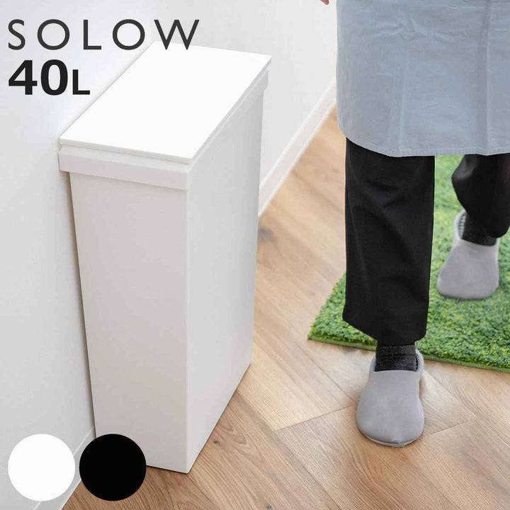 ゴミ箱SOLOW40Lワイドソロウ袋の交換が楽なダストボックスワイド
