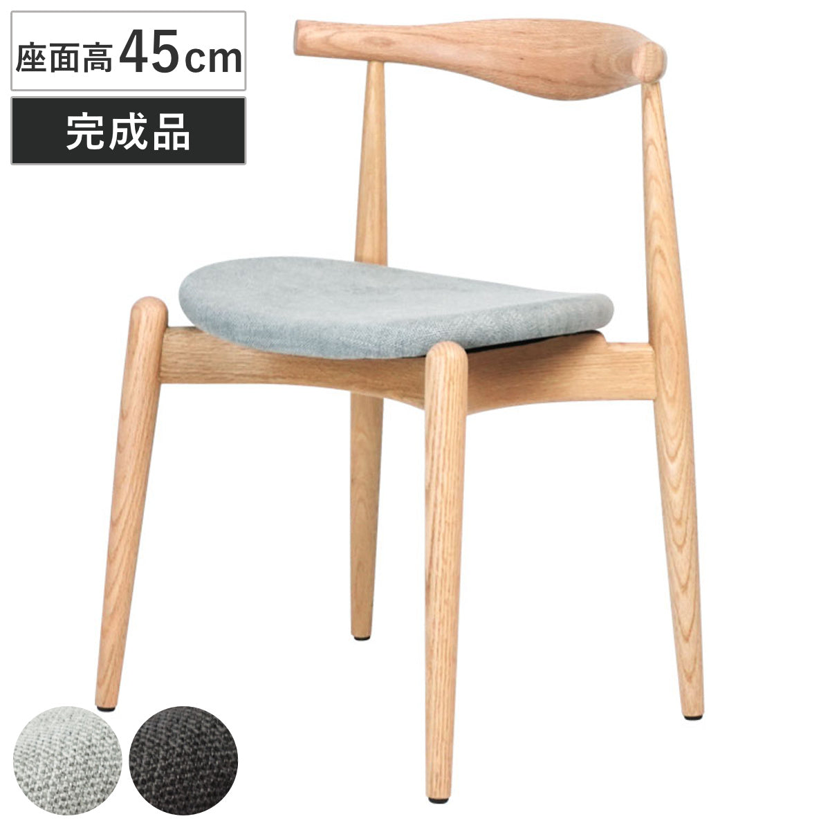 ダイニングチェア 座面高45cm レッドオーク 9109 – ハウジー