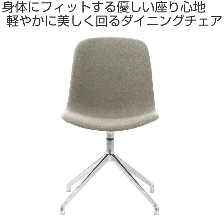 ダイニングチェア回転式座面高44cmSOスウィベル