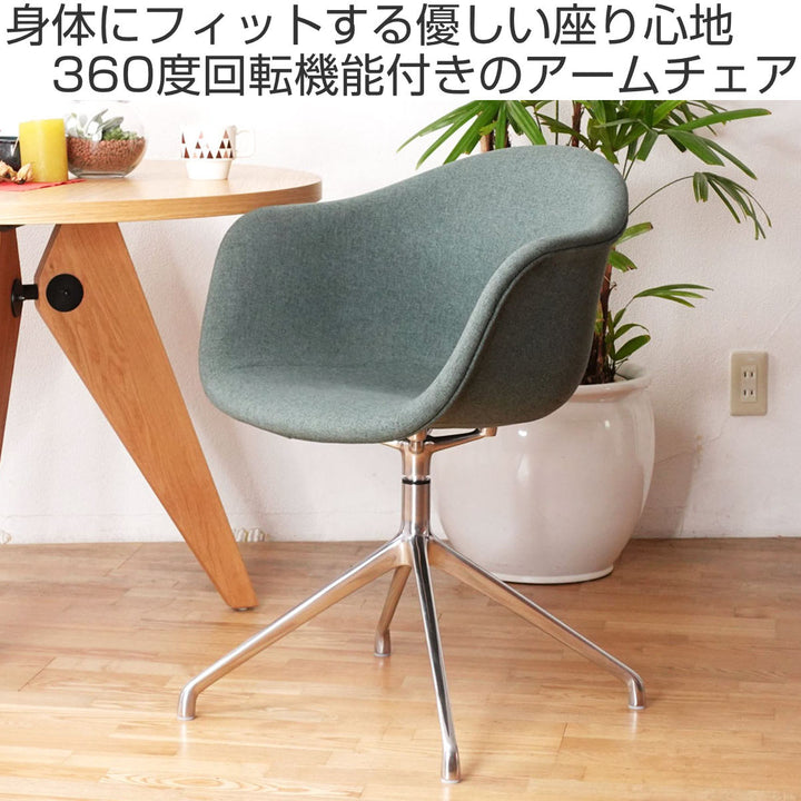 ダイニングチェア回転式座面高46cmアームチェアSOスウィベル