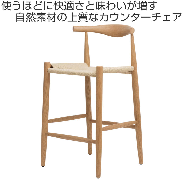 カウンターチェア座面高65cmペーパーコードレッドオークスツール9193