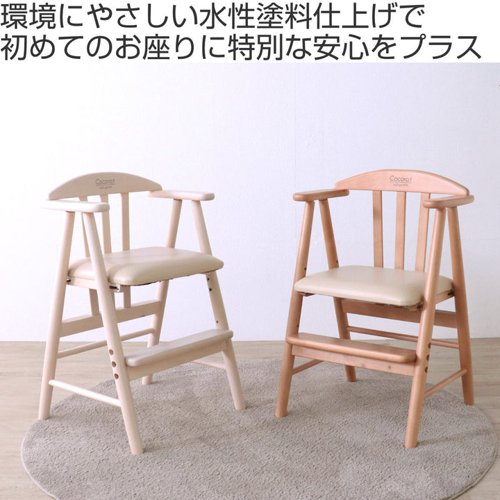 ベビーチェアワイドPVCレザー座面座面3段階調整