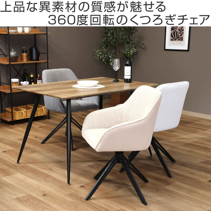 ダイニングチェア回転式座面高48cmルナ