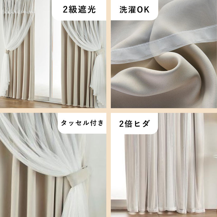 カーテン遮光2級2枚組幅100cm×丈190cmレイヤードカーテンくすみカラー姫系